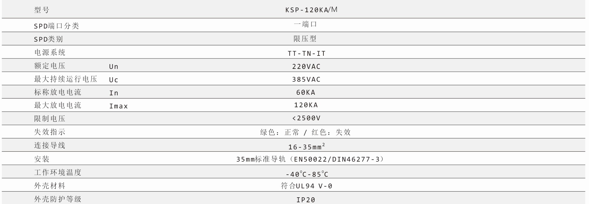 鈞和電子一級電源浪涌保護器