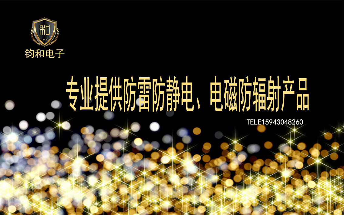 鈞和電子