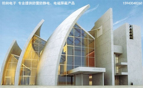 鈞和電子建筑防雷分類
