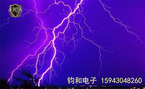 鈞和電子雷電防護 鈞和電子雷電防護