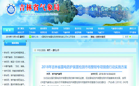 鈞和電子防雷檢測