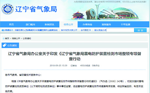 鈞和電子防雷檢測