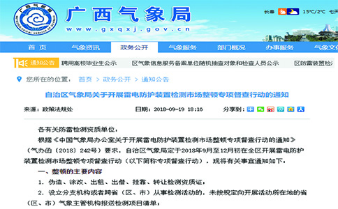 鈞和電子防雷檢測