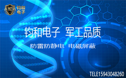 鈞和電子防雷