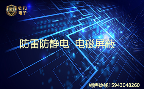 鈞和電子防雷