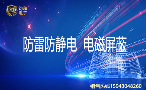 鈞和電子防雷