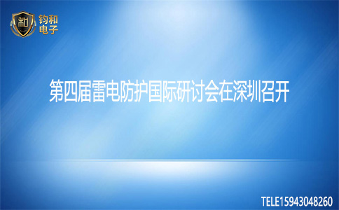 鈞和電子