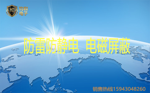 鈞和電子防雷