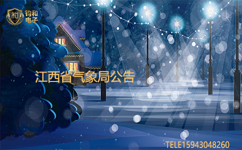 鈞和電子