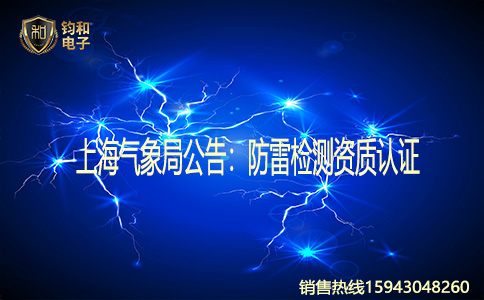 鈞和電子分享上海氣象局公告