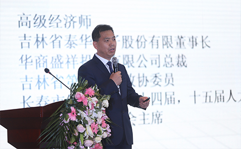 泰華董事長王樹武講話