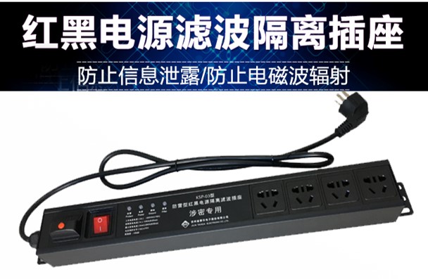 鈞和電子紅黑電源隔離插座