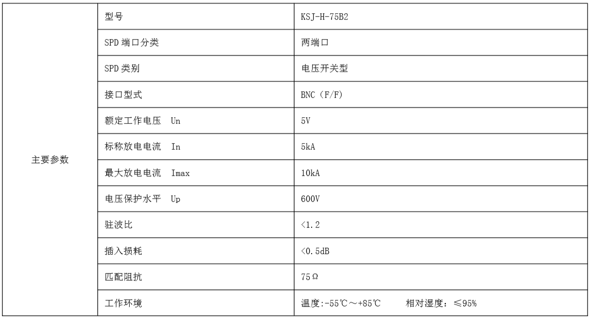 鈞和電子75B2天饋信號浪涌保護器參數